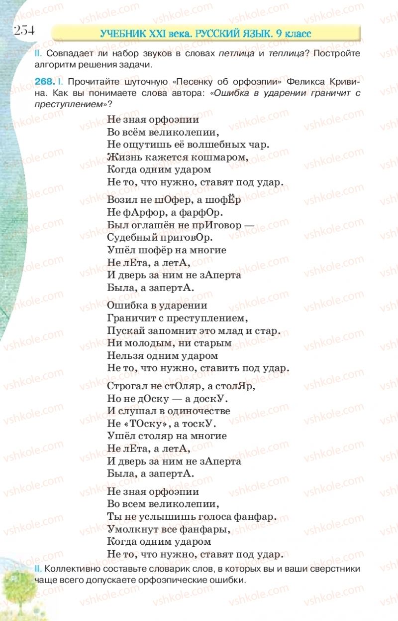 Страница 254 | Підручник Русский язык 9 клас Л.В Давидюк, В.И. Стативка, Е.Л. Фидкевич 2017 9 год обучения