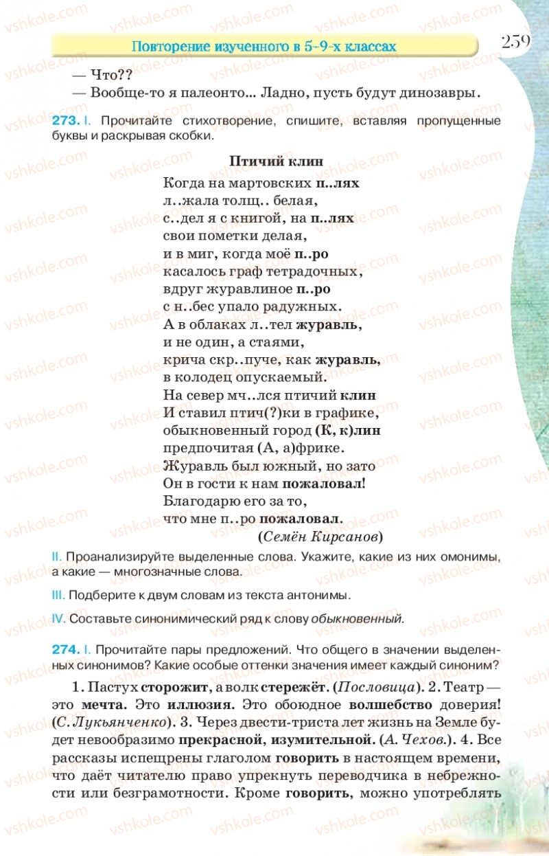 Страница 259 | Підручник Русский язык 9 клас Л.В Давидюк, В.И. Стативка, Е.Л. Фидкевич 2017 9 год обучения