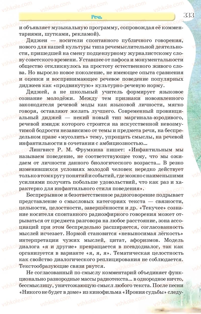 Страница 333 | Підручник Русский язык 9 клас Л.В Давидюк, В.И. Стативка, Е.Л. Фидкевич 2017 9 год обучения