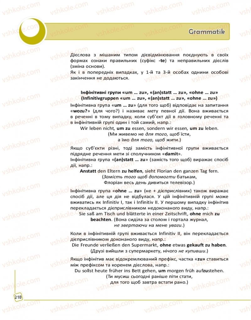 Страница 218 | Підручник Німецька мова 9 клас С.І. Сотникова, Г.В. Гоголєва 2017 9 рік навчання