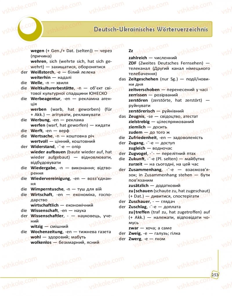 Страница 253 | Підручник Німецька мова 9 клас С.І. Сотникова, Г.В. Гоголєва 2017 9 рік навчання