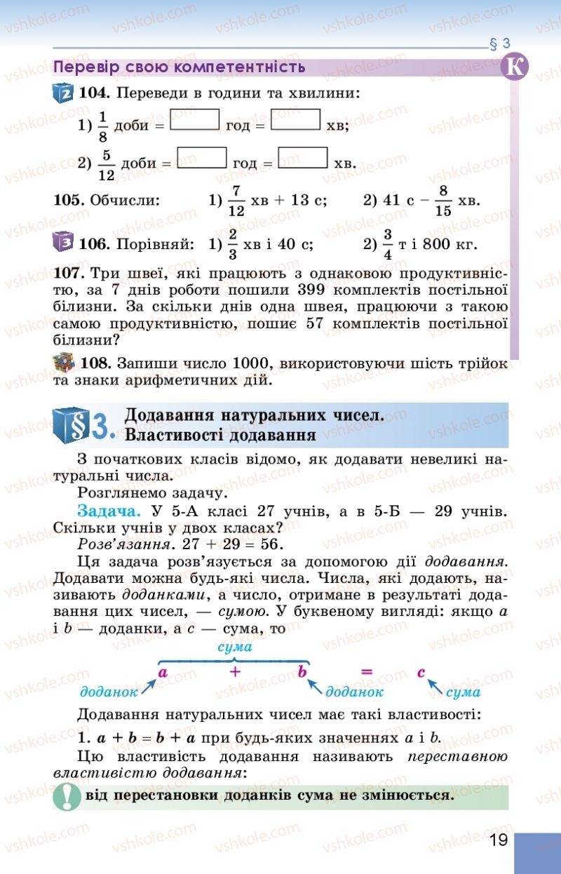 Страница 19 | Підручник Математика 5 клас О.С. Істер 2018