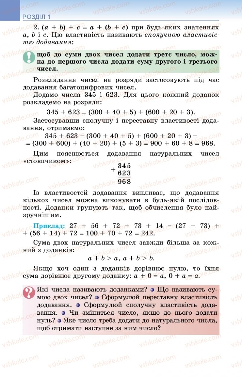 Страница 20 | Підручник Математика 5 клас О.С. Істер 2018