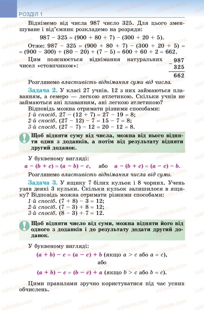 Страница 26 | Підручник Математика 5 клас О.С. Істер 2018