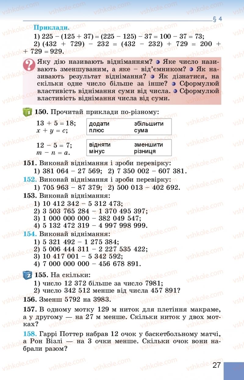 Страница 27 | Підручник Математика 5 клас О.С. Істер 2018