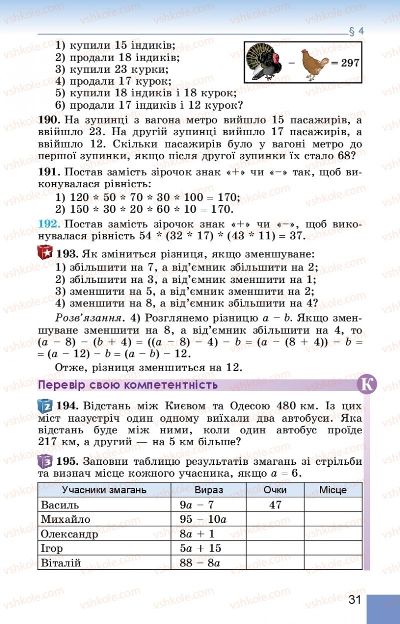 Страница 31 | Підручник Математика 5 клас О.С. Істер 2018