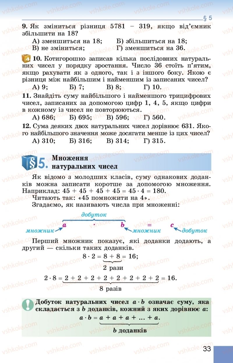 Страница 33 | Підручник Математика 5 клас О.С. Істер 2018