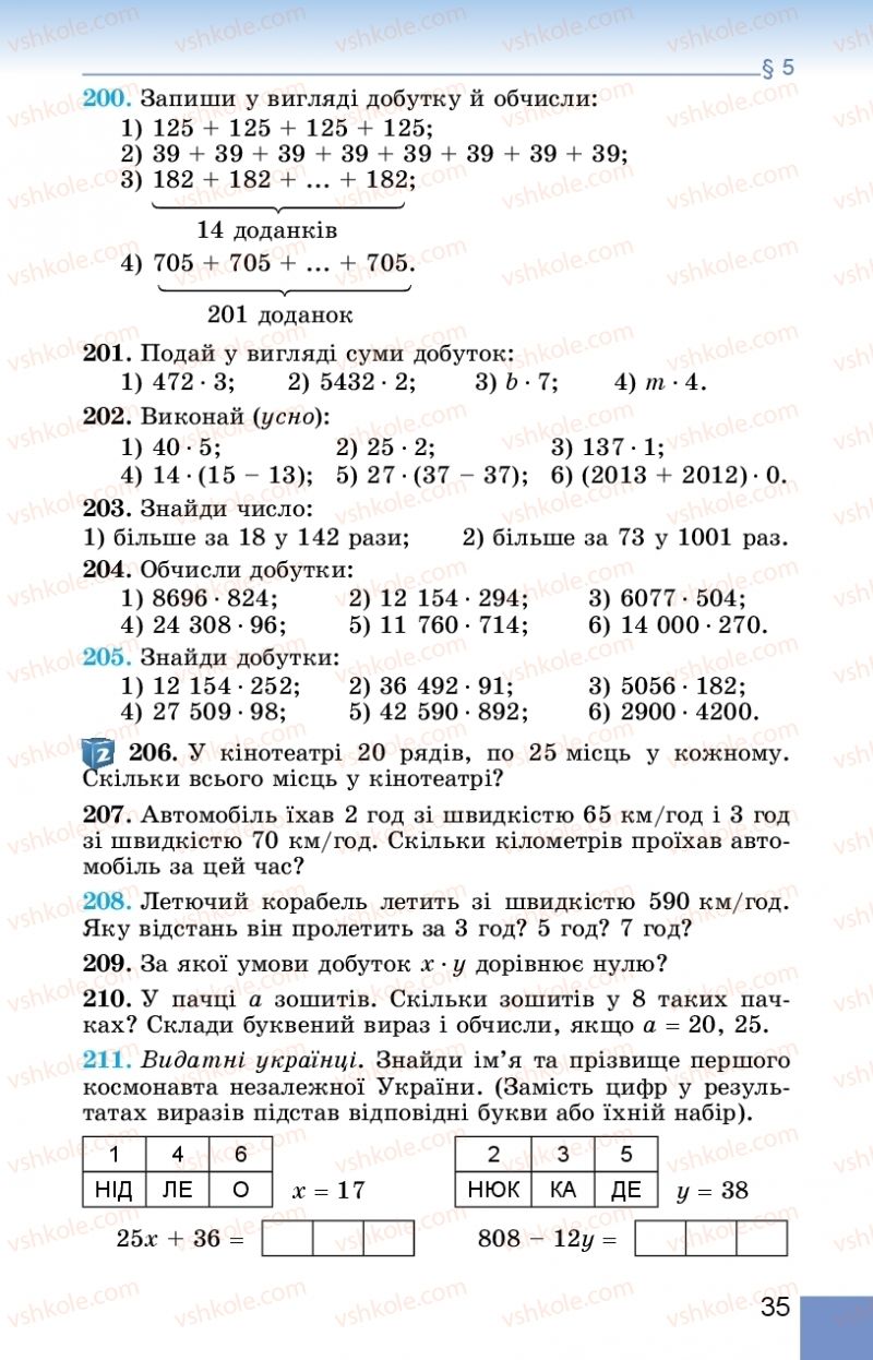 Страница 35 | Підручник Математика 5 клас О.С. Істер 2018