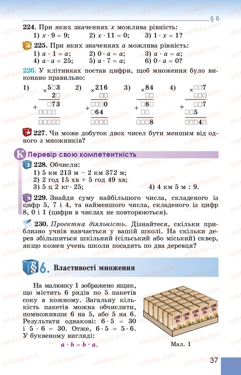 Страница 37 | Підручник Математика 5 клас О.С. Істер 2018