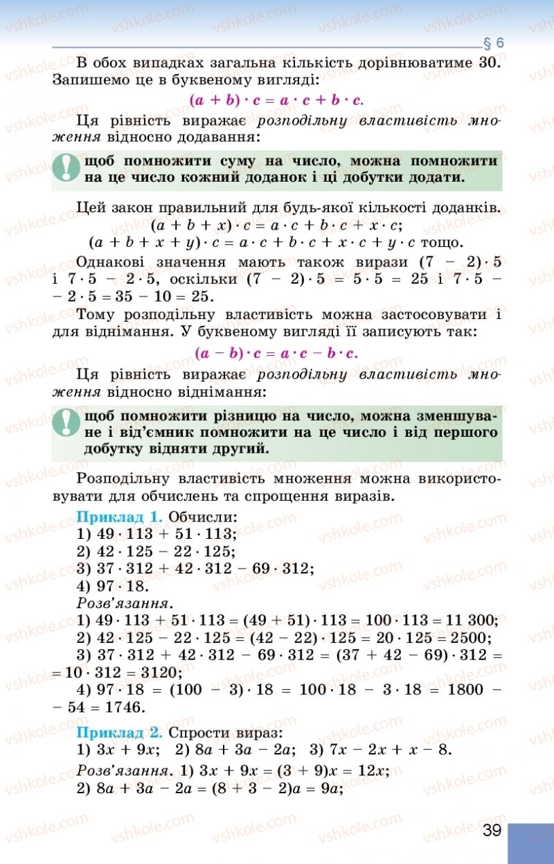 Страница 39 | Підручник Математика 5 клас О.С. Істер 2018