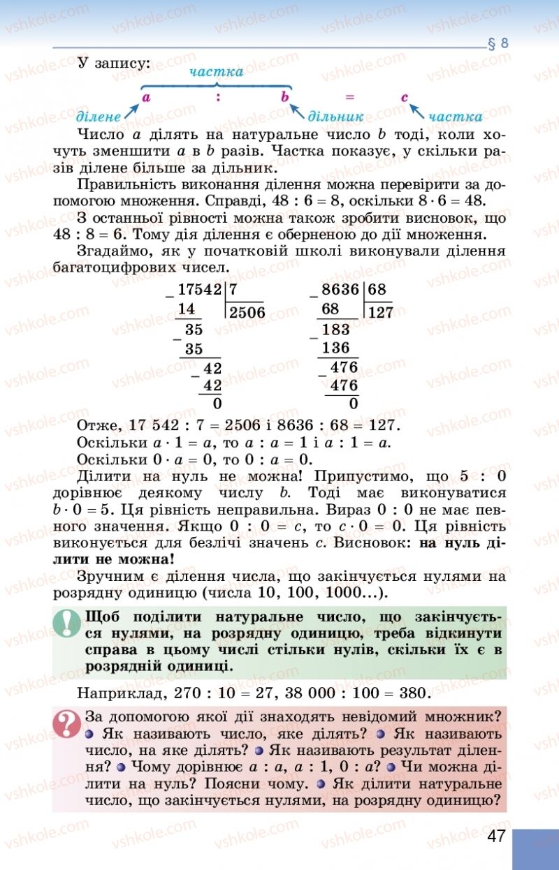 Страница 47 | Підручник Математика 5 клас О.С. Істер 2018