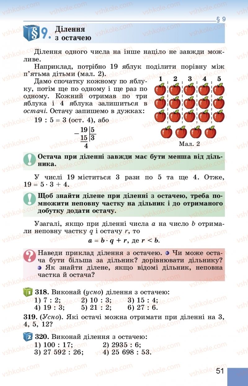Страница 51 | Підручник Математика 5 клас О.С. Істер 2018