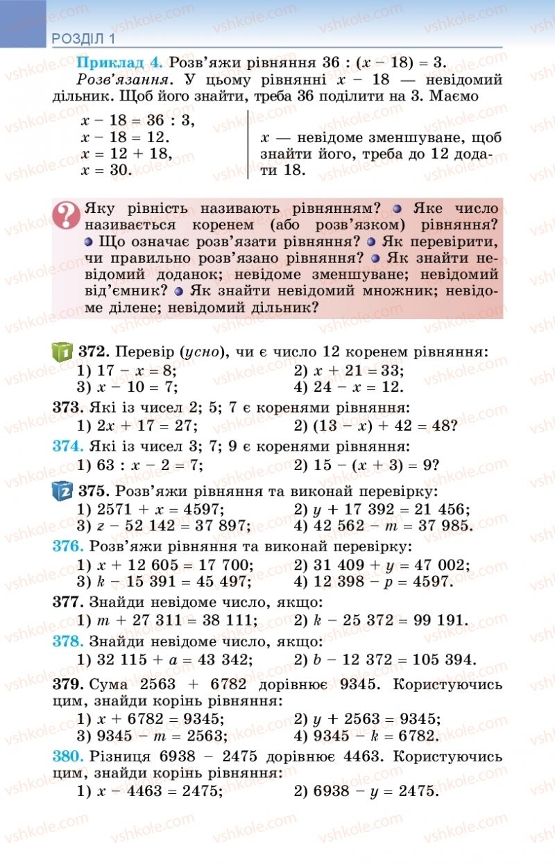 Страница 62 | Підручник Математика 5 клас О.С. Істер 2018