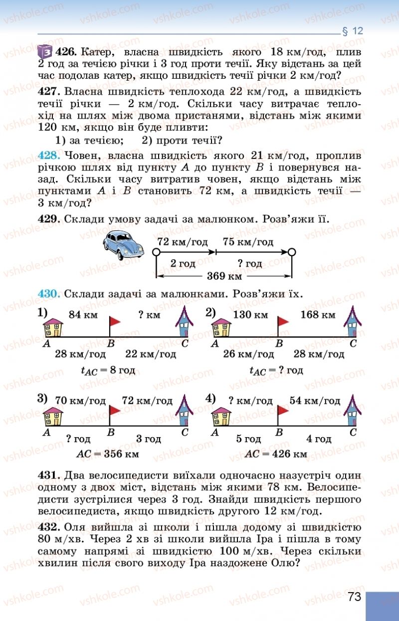 Страница 73 | Підручник Математика 5 клас О.С. Істер 2018