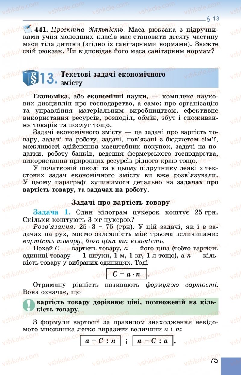 Страница 75 | Підручник Математика 5 клас О.С. Істер 2018