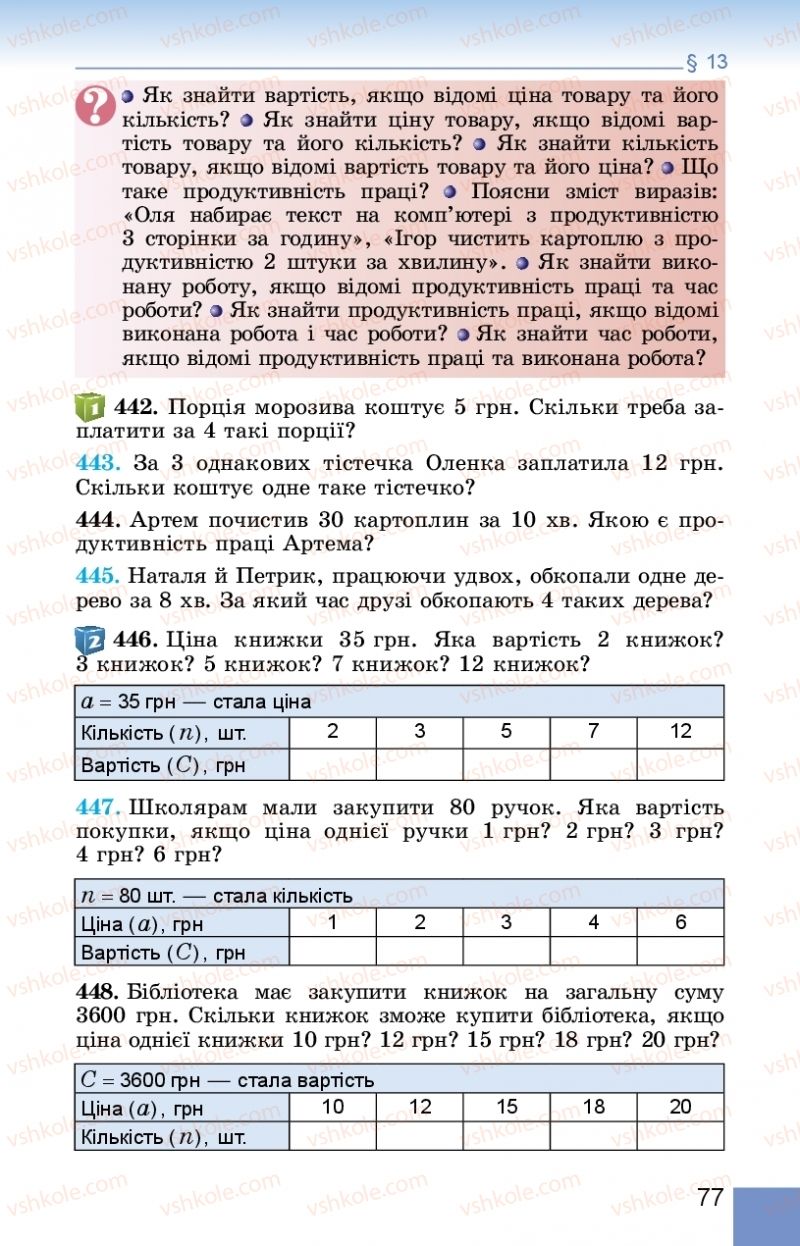 Страница 77 | Підручник Математика 5 клас О.С. Істер 2018