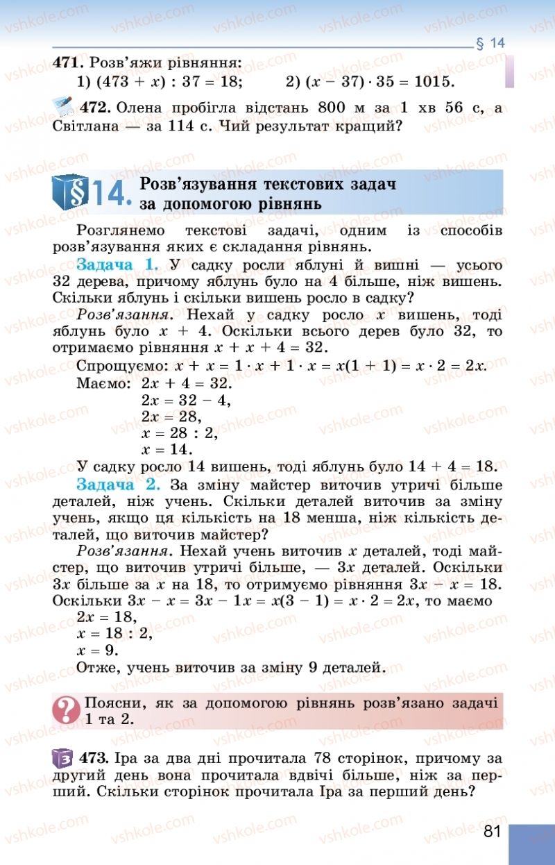 Страница 81 | Підручник Математика 5 клас О.С. Істер 2018
