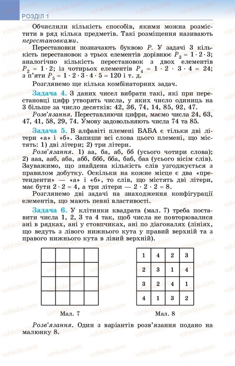 Страница 86 | Підручник Математика 5 клас О.С. Істер 2018