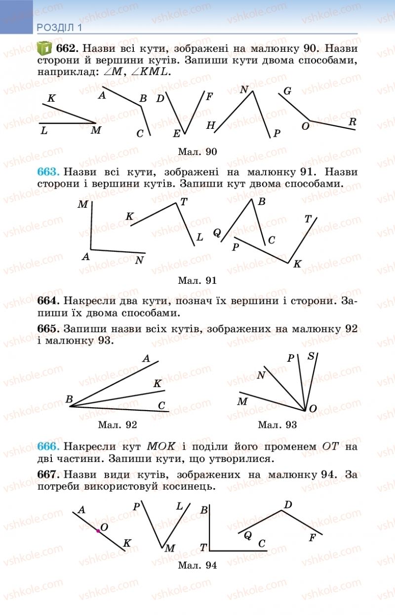 Страница 114 | Підручник Математика 5 клас О.С. Істер 2018