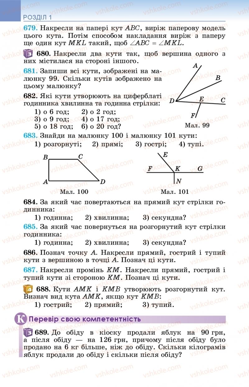 Страница 116 | Підручник Математика 5 клас О.С. Істер 2018