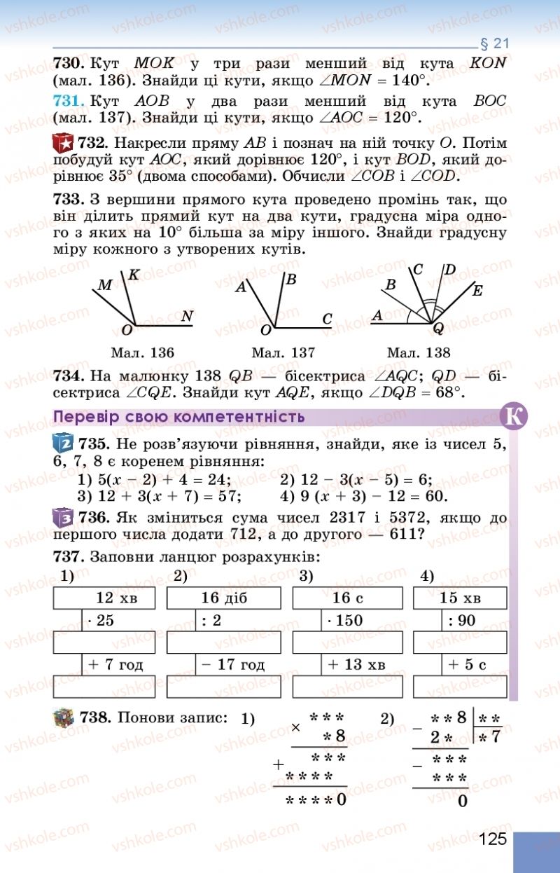 Страница 125 | Підручник Математика 5 клас О.С. Істер 2018