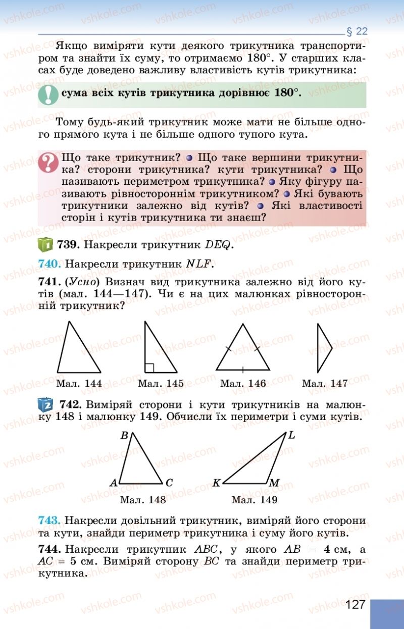 Страница 127 | Підручник Математика 5 клас О.С. Істер 2018