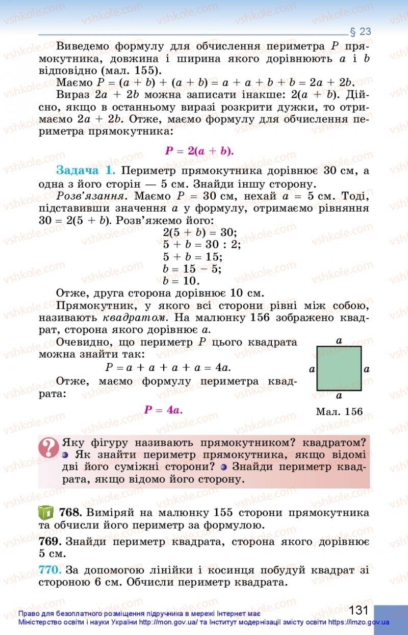 Страница 131 | Підручник Математика 5 клас О.С. Істер 2018