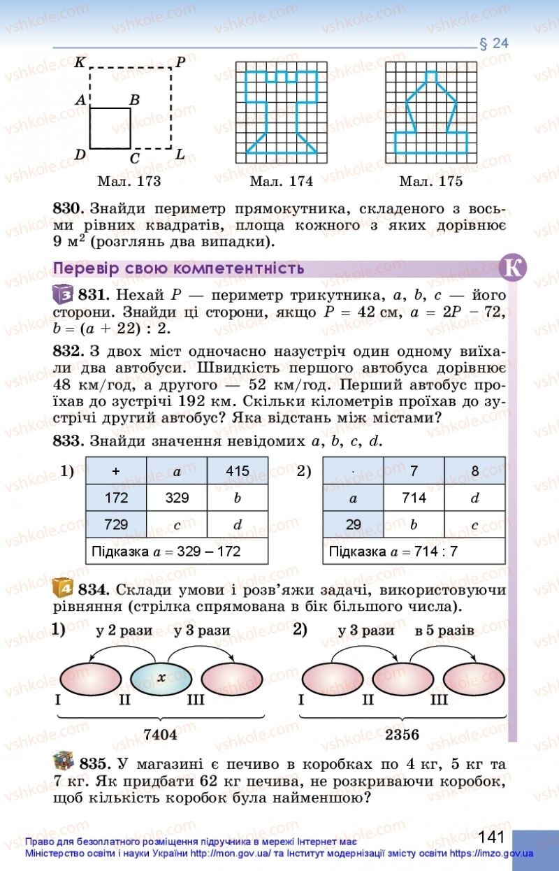 Страница 141 | Підручник Математика 5 клас О.С. Істер 2018