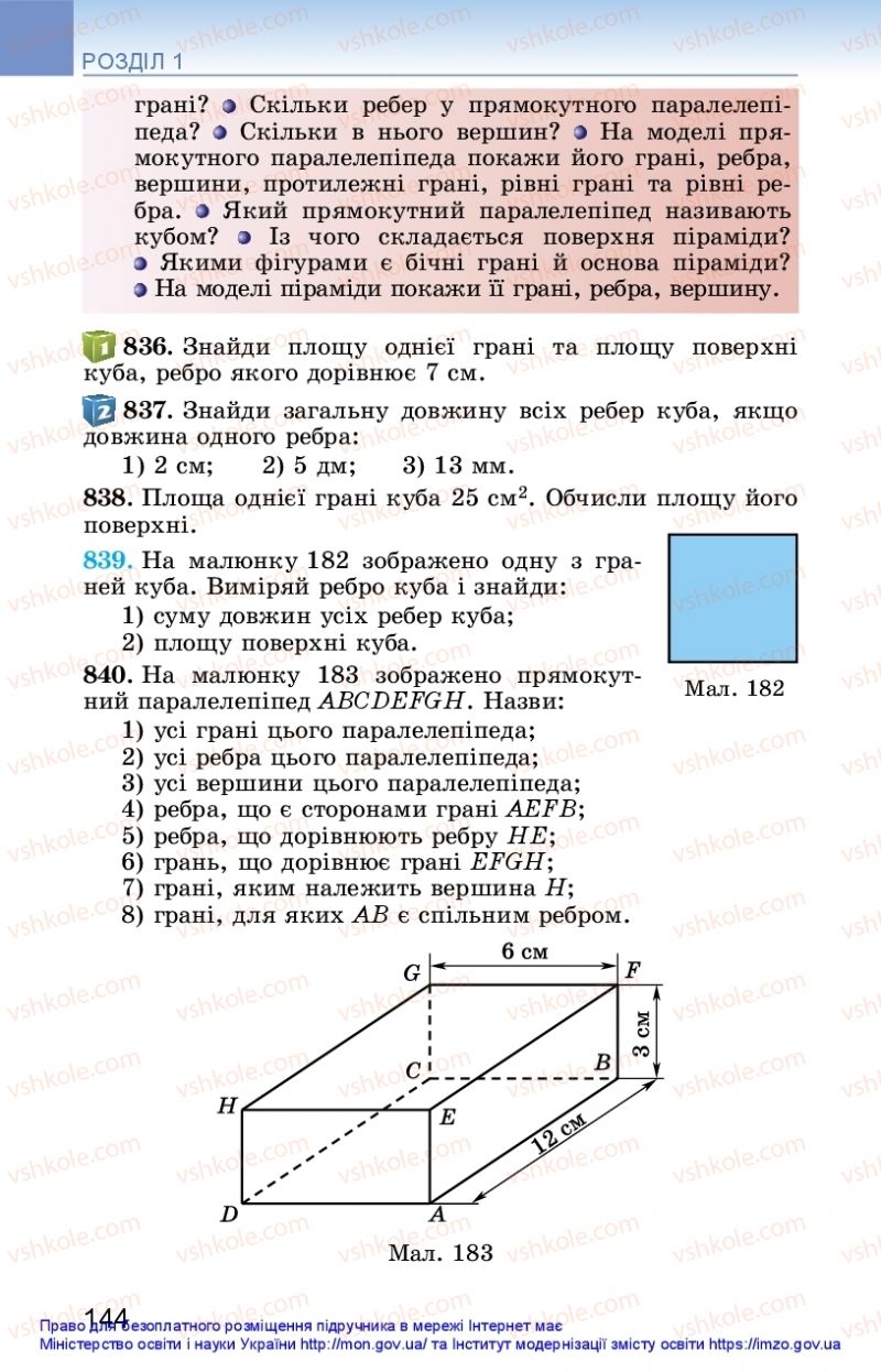 Страница 144 | Підручник Математика 5 клас О.С. Істер 2018