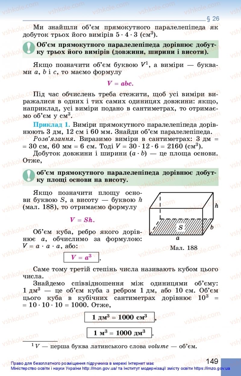 Страница 149 | Підручник Математика 5 клас О.С. Істер 2018