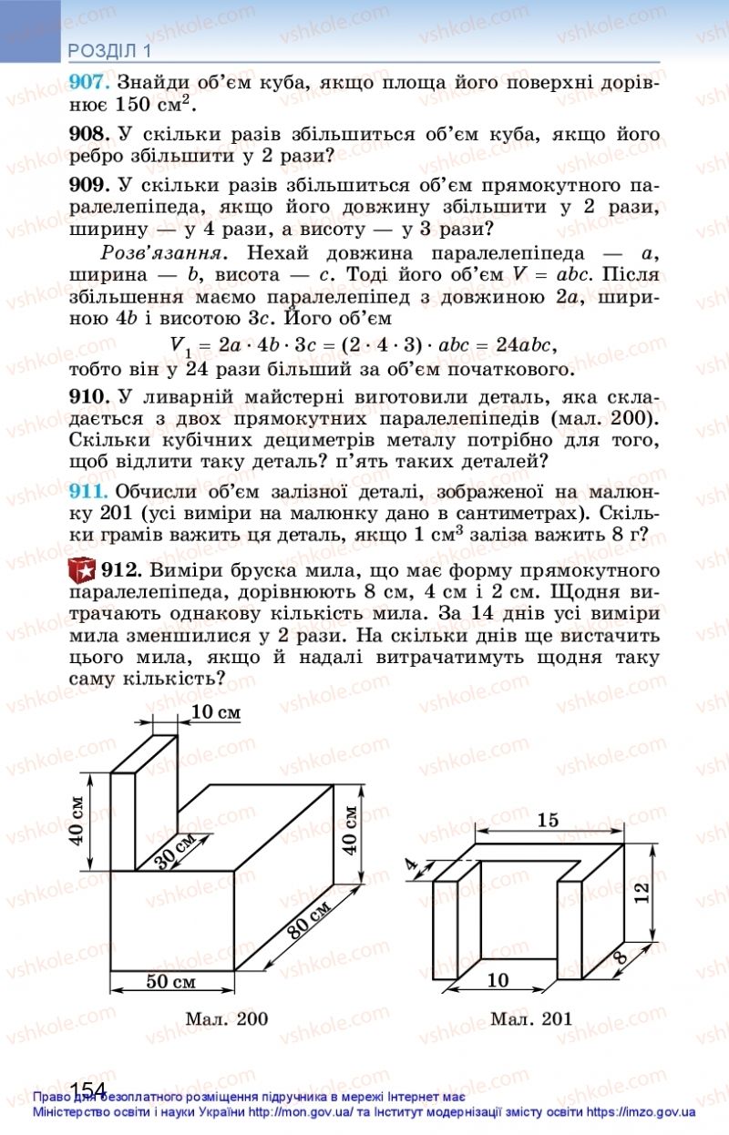 Страница 154 | Підручник Математика 5 клас О.С. Істер 2018