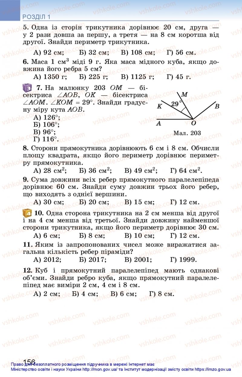 Страница 156 | Підручник Математика 5 клас О.С. Істер 2018