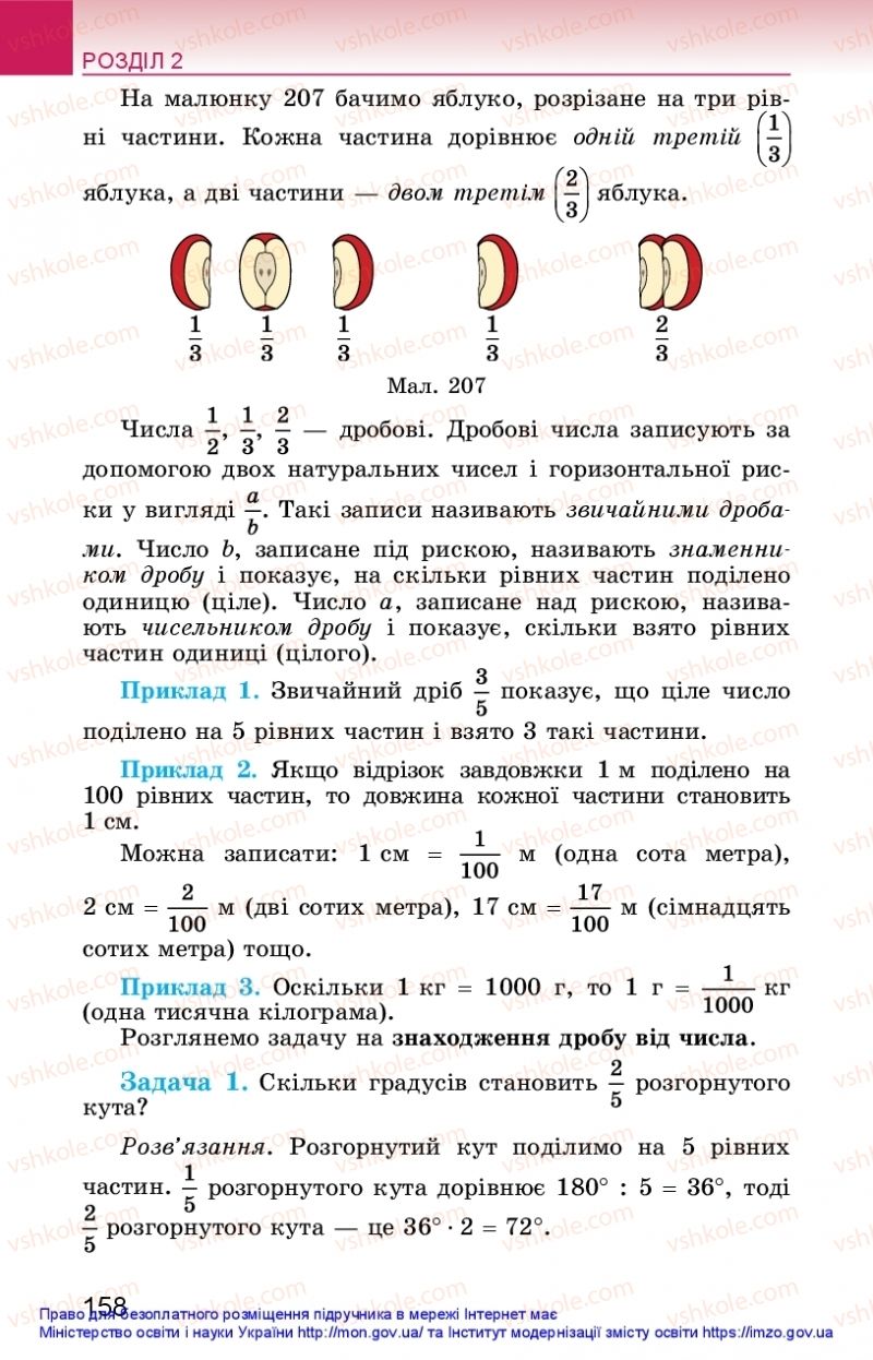 Страница 158 | Підручник Математика 5 клас О.С. Істер 2018