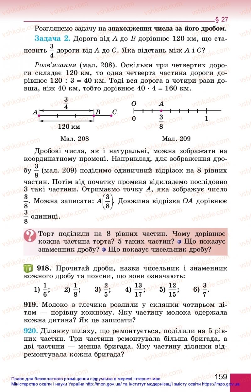 Страница 159 | Підручник Математика 5 клас О.С. Істер 2018