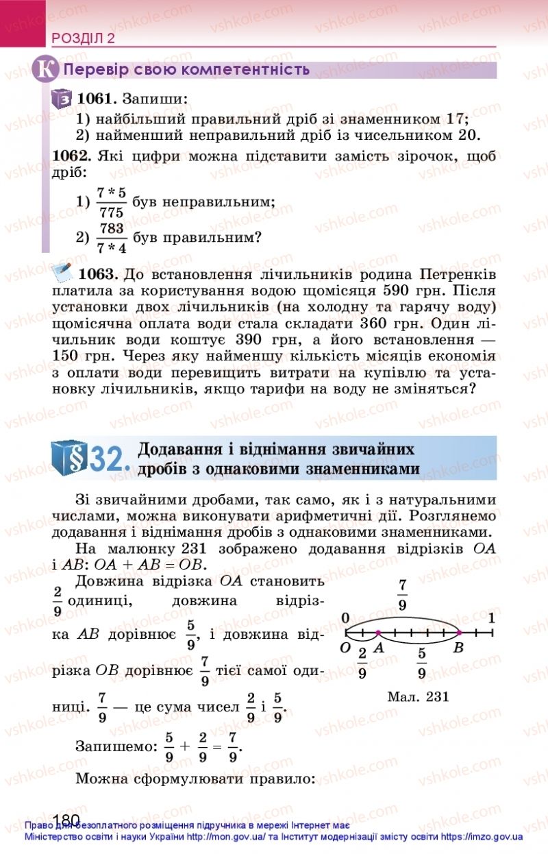 Страница 180 | Підручник Математика 5 клас О.С. Істер 2018
