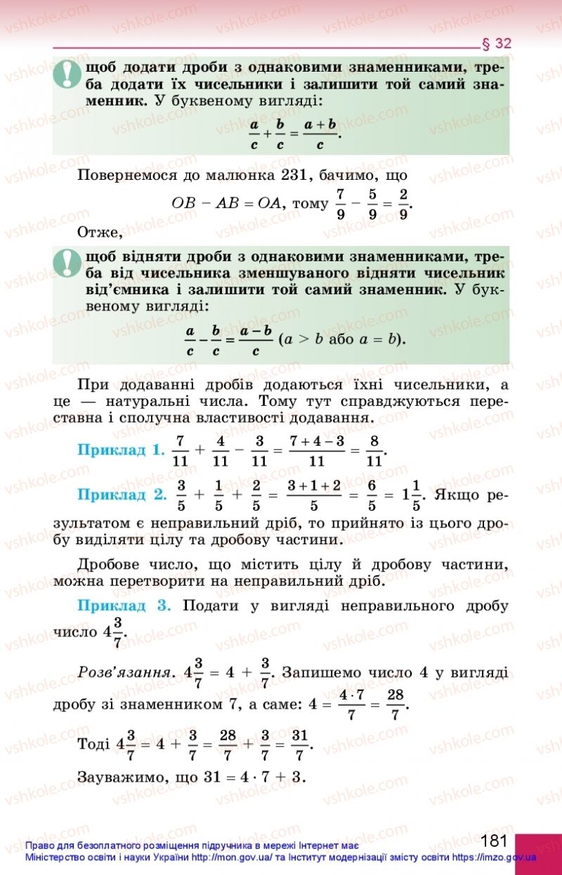 Страница 181 | Підручник Математика 5 клас О.С. Істер 2018