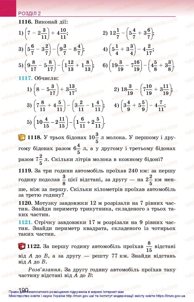 Страница 190 | Підручник Математика 5 клас О.С. Істер 2018