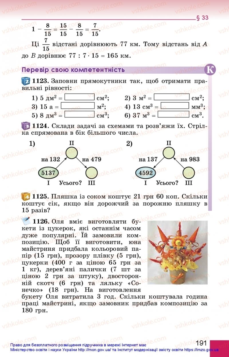 Страница 191 | Підручник Математика 5 клас О.С. Істер 2018