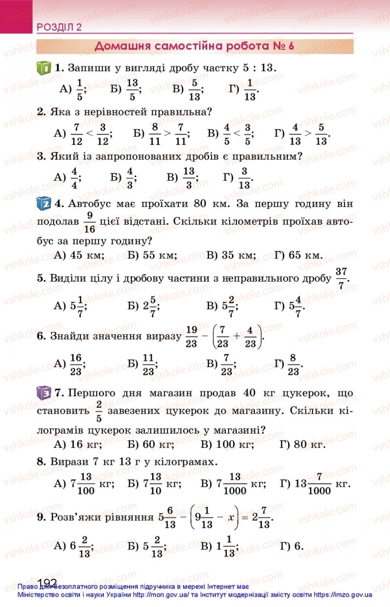 Страница 192 | Підручник Математика 5 клас О.С. Істер 2018