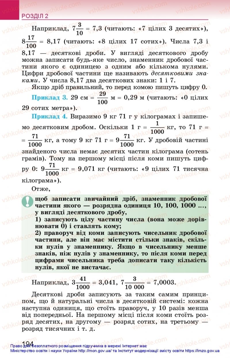 Страница 194 | Підручник Математика 5 клас О.С. Істер 2018