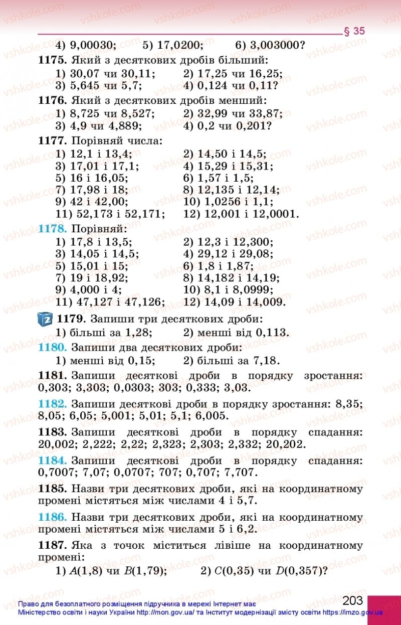 Страница 203 | Підручник Математика 5 клас О.С. Істер 2018