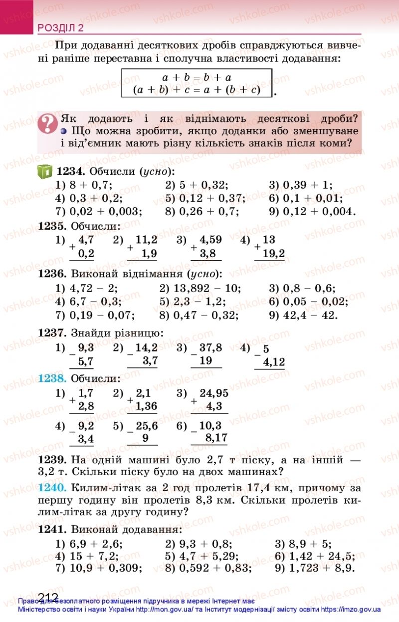 Страница 212 | Підручник Математика 5 клас О.С. Істер 2018