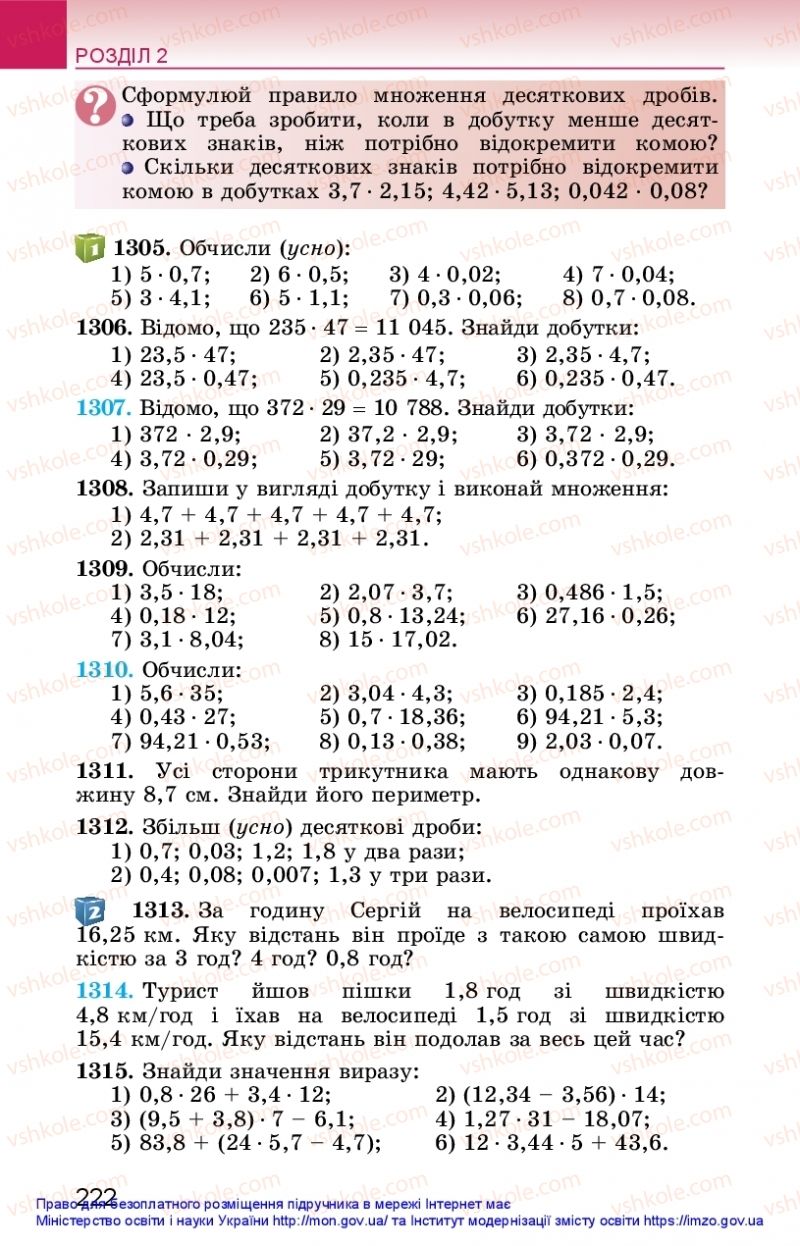 Страница 222 | Підручник Математика 5 клас О.С. Істер 2018