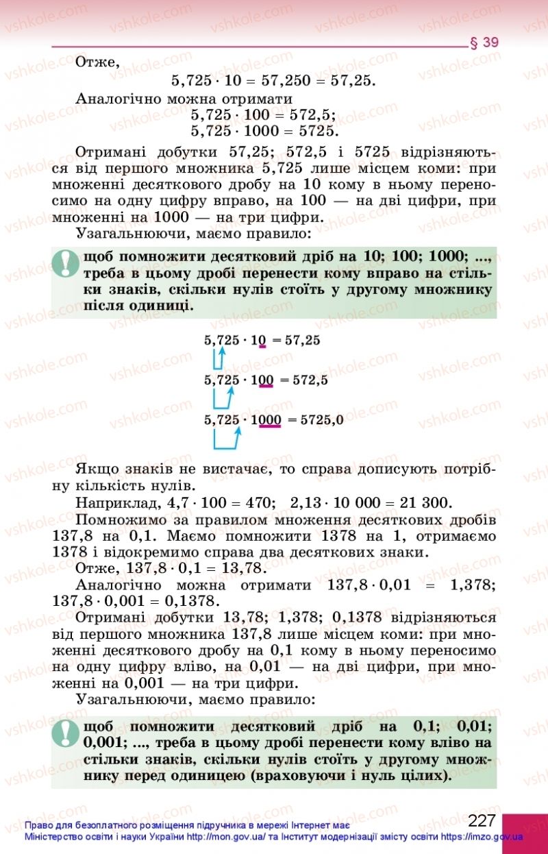 Страница 227 | Підручник Математика 5 клас О.С. Істер 2018