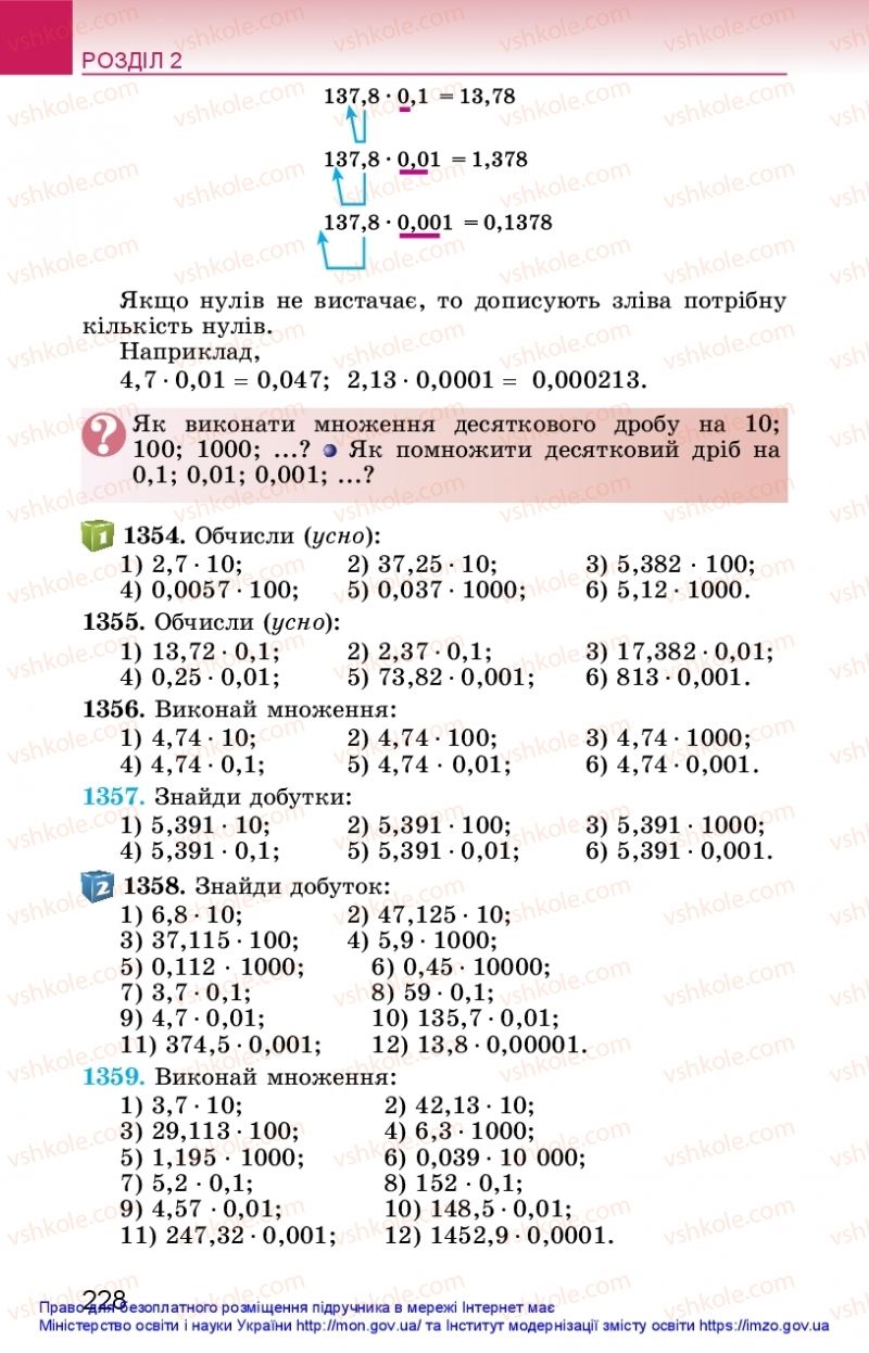 Страница 228 | Підручник Математика 5 клас О.С. Істер 2018