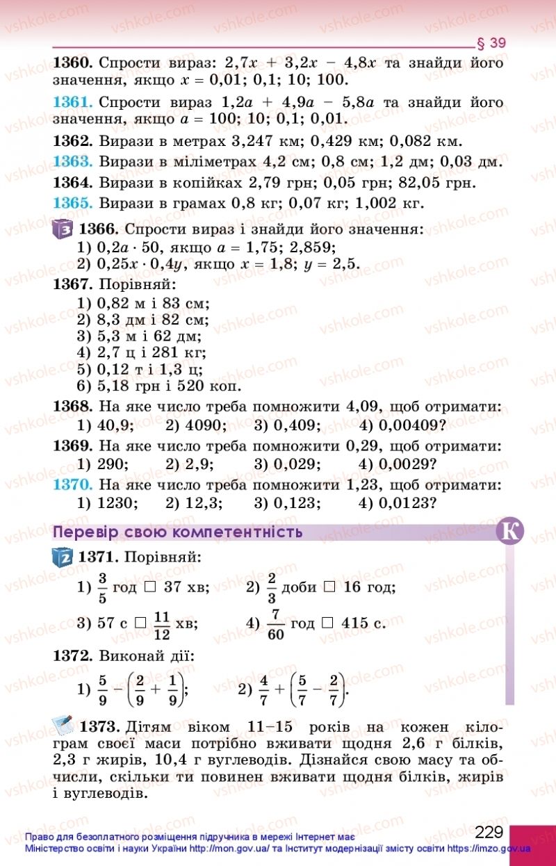 Страница 229 | Підручник Математика 5 клас О.С. Істер 2018