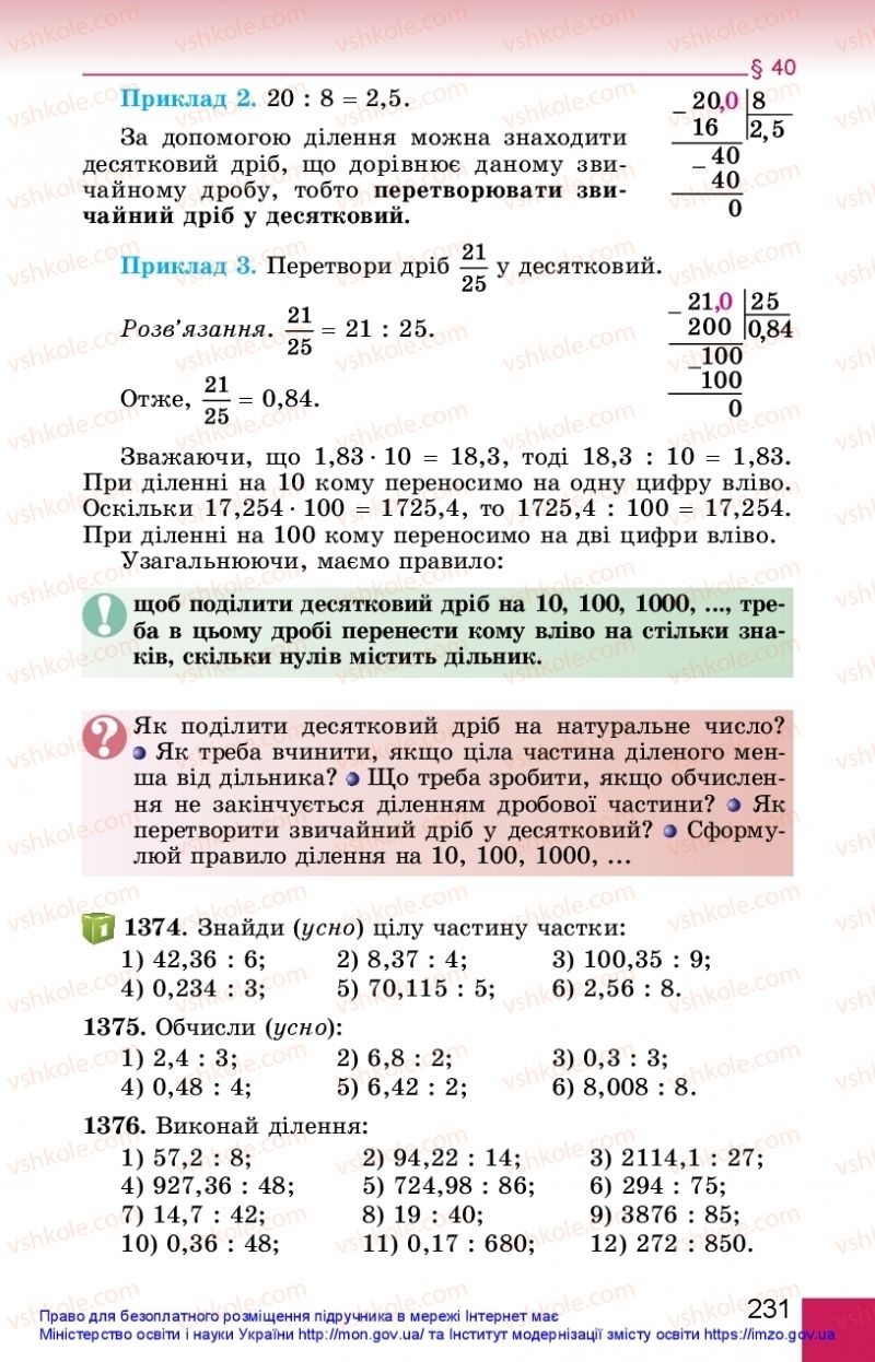 Страница 231 | Підручник Математика 5 клас О.С. Істер 2018