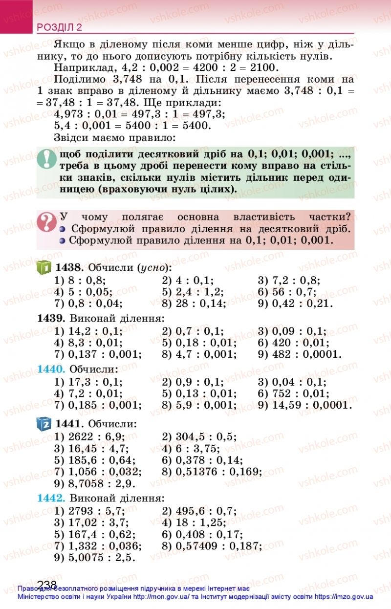 Страница 238 | Підручник Математика 5 клас О.С. Істер 2018