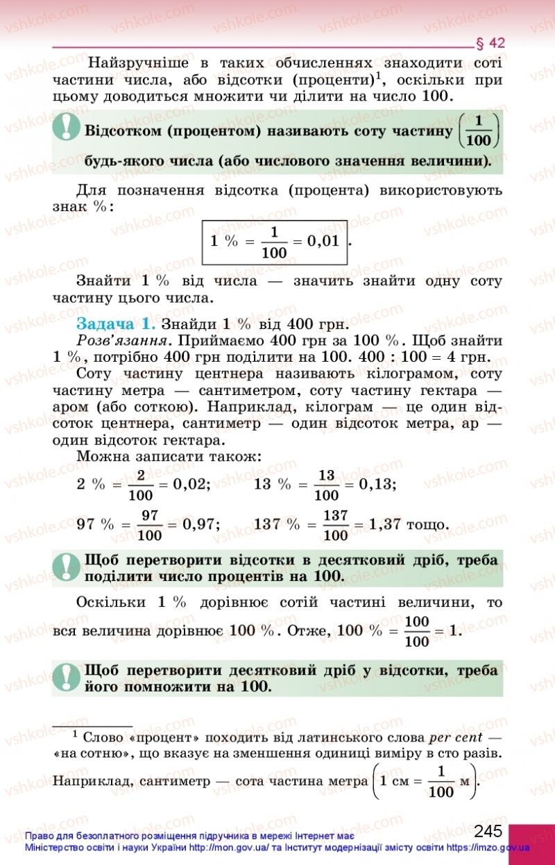 Страница 245 | Підручник Математика 5 клас О.С. Істер 2018