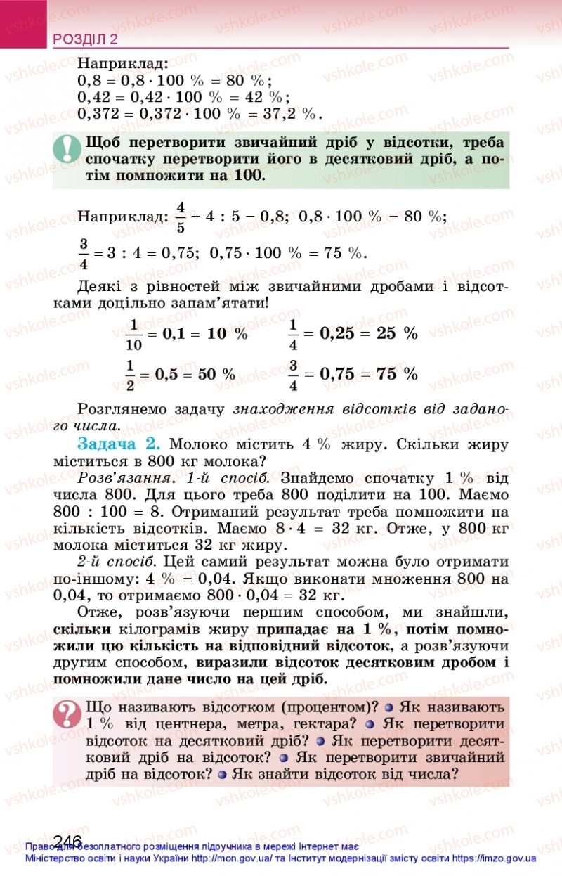 Страница 246 | Підручник Математика 5 клас О.С. Істер 2018